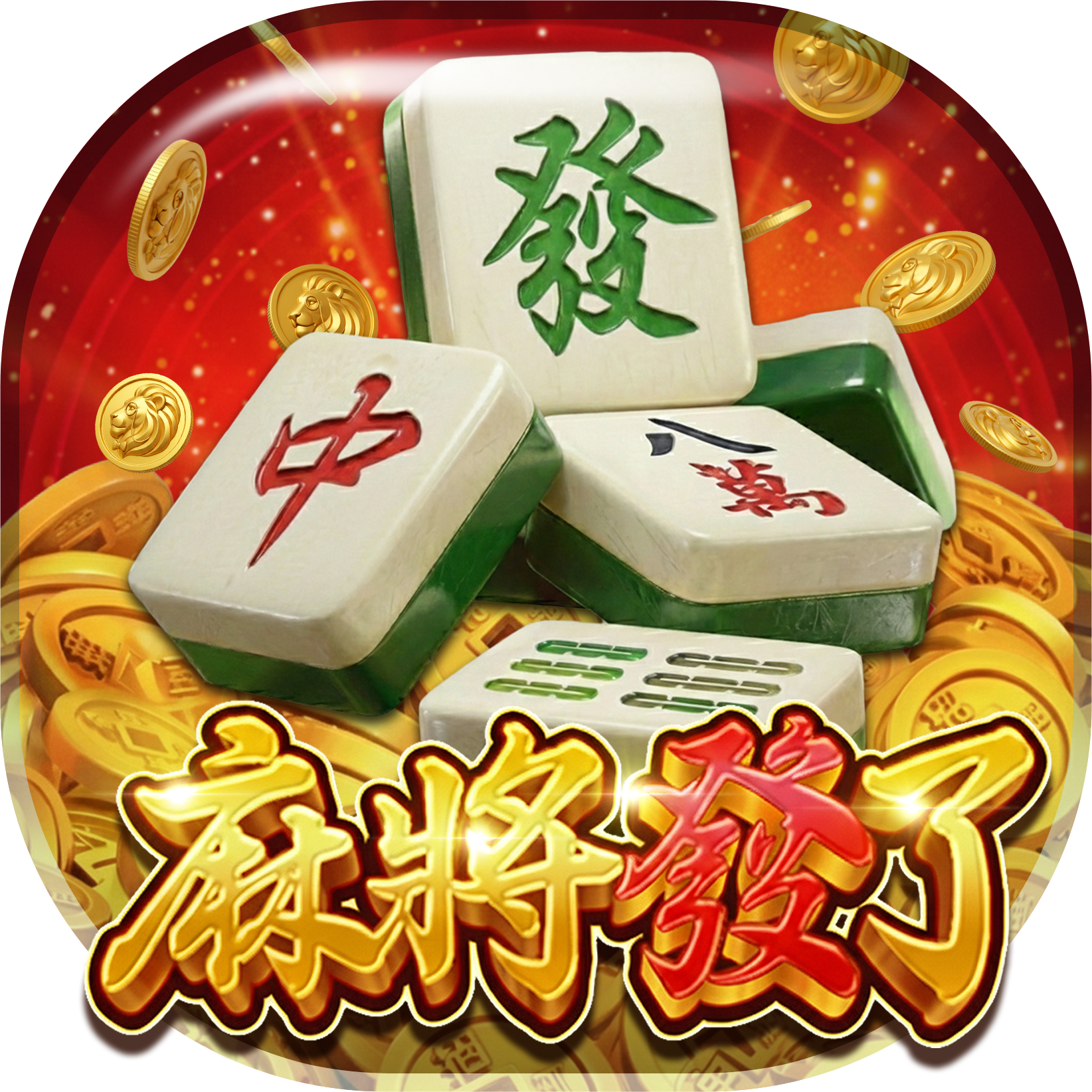 恆富娛樂城麻將發了遊戲介紹