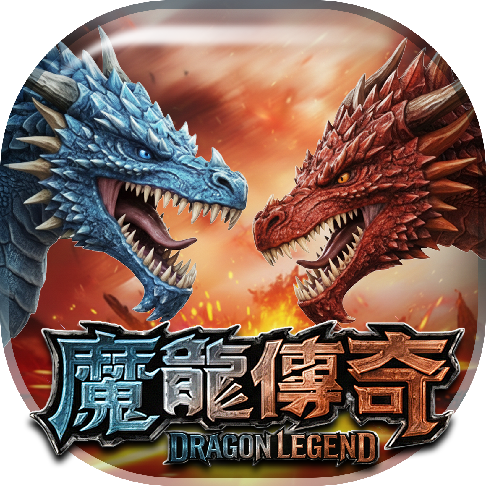 恆富娛樂城魔龍傳奇遊戲介紹