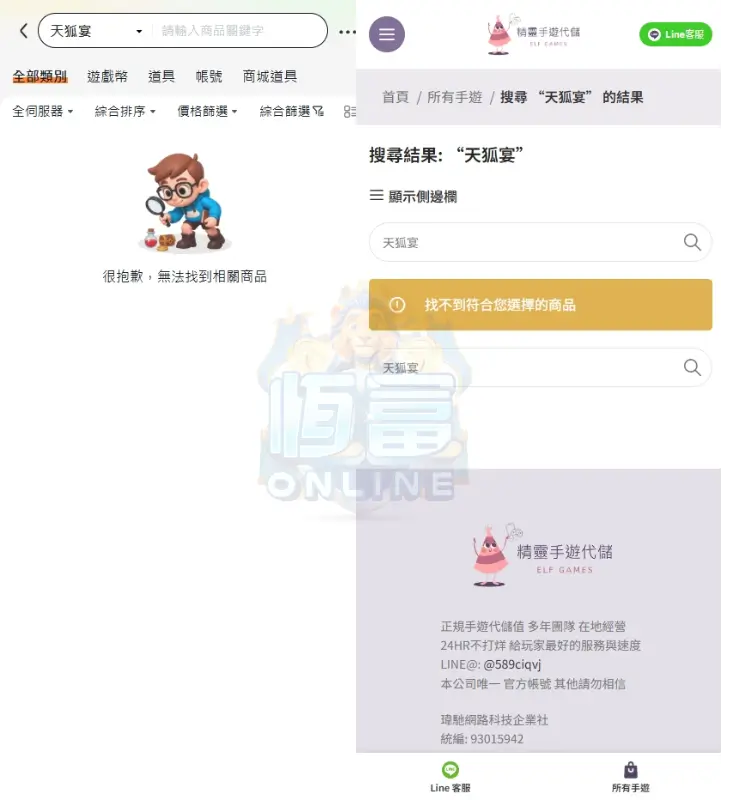 天狐宴8591早就沒人在買幣賣幣