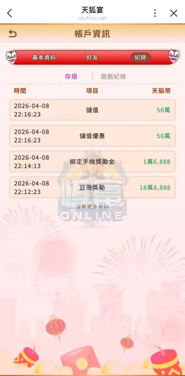 天狐宴Online儲值要找幣商還是官方？