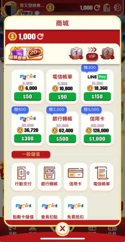 發又發娛樂城mycard儲值最划算？來看發又發儲值方式有哪些
