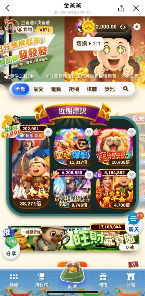 金爸爸娛樂－line娛樂城首選介紹